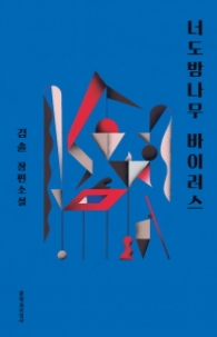 너도밤나무 바이러스